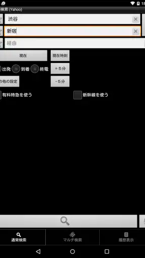 乗換案内 screenshot