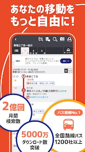 乗換案内　電車やバス乗り換え案内 時刻表 運行情報 screenshot