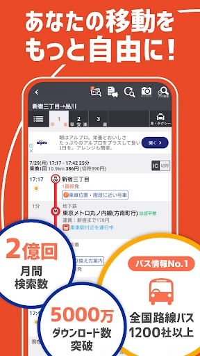 乗換案内 電車やバス乗り換え案内 時刻表 運行情報 screenshot