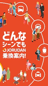 乗換案内　電車やバス乗り換え案内 時刻表 運行情報 screenshot