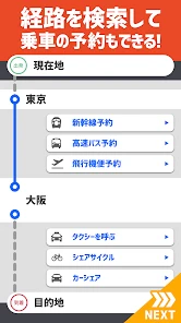 乗換案内　電車やバス乗り換え案内 時刻表 運行情報 screenshot