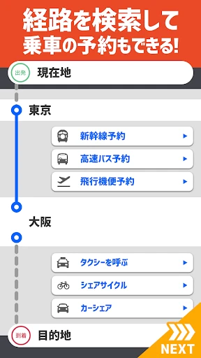 乗換案内 電車やバス乗り換え案内 時刻表 運行情報 screenshot