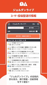 乗換案内　電車やバス乗り換え案内 時刻表 運行情報 screenshot