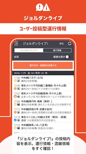 乗換案内 電車やバス乗り換え案内 時刻表 運行情報 screenshot
