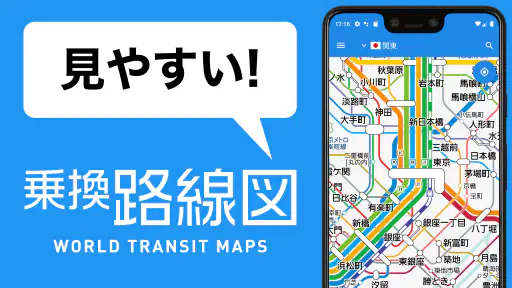 乗換路線図 - 無料で使える鉄道地図、運行情報、ルート検索 screenshot