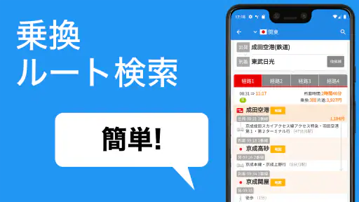 乗換路線図 - 無料で使える鉄道地図、運行情報、ルート検索 screenshot