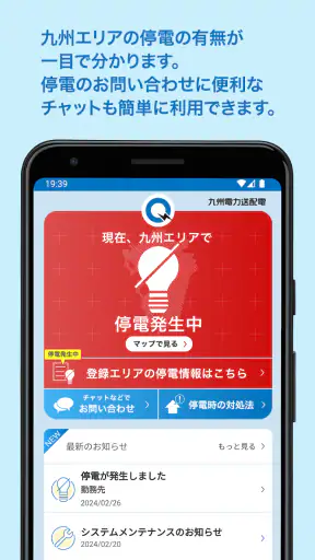 九州停電情報提供アプリ screenshot