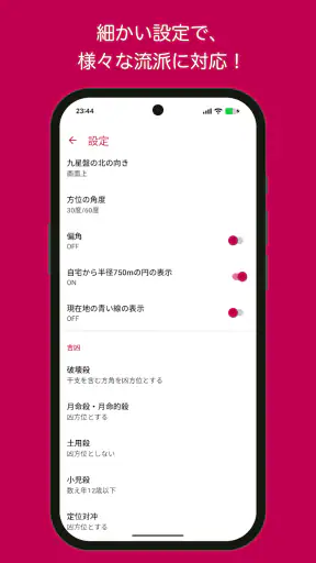 九星方位ナビ screenshot