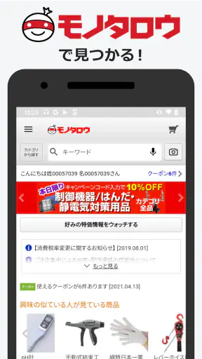 事業者向け通販 "モノタロウ" screenshot