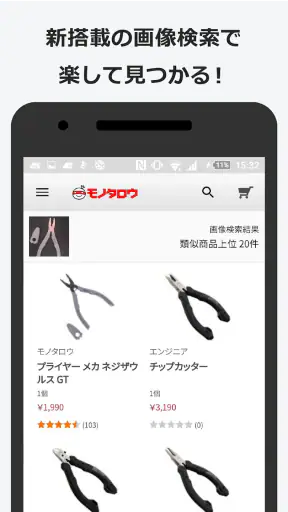 事業者向け通販 "モノタロウ" screenshot