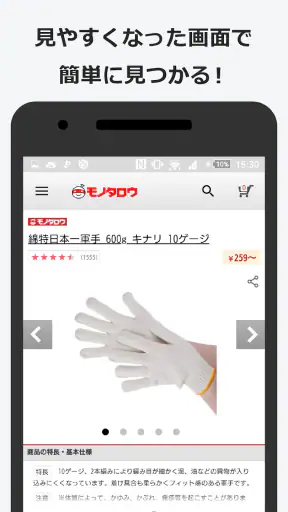 事業者向け通販 "モノタロウ" screenshot
