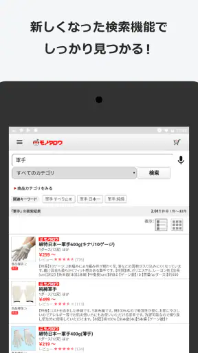 事業者向け通販 "モノタロウ" screenshot
