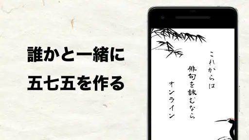 五七五オンライン screenshot