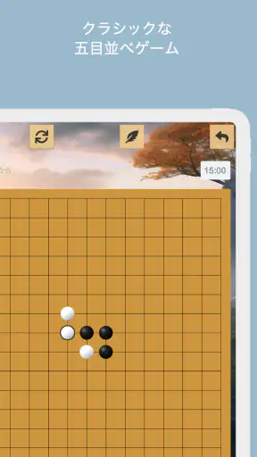 五目並べ screenshot