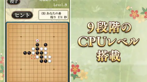 五目並べ - 定番ボードゲーム screenshot