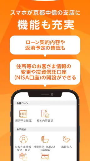 京都中信アプリ screenshot