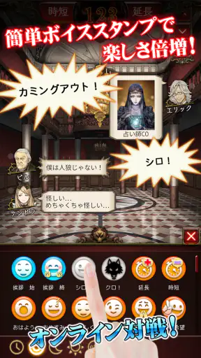人狼 ジャッジメント screenshot