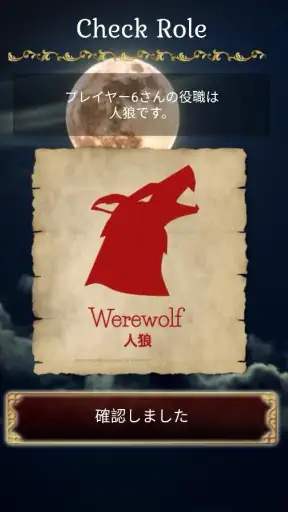人狼GAME(Werewolf) screenshot