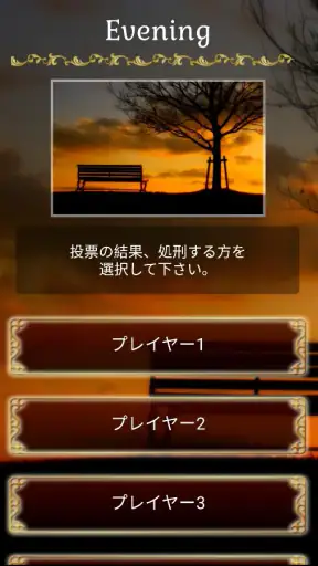 人狼GAME(Werewolf) screenshot