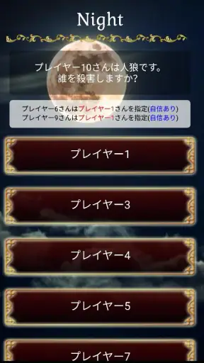 人狼GAME(Werewolf) screenshot