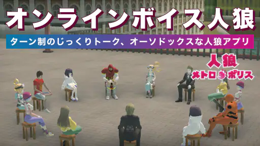人狼メトロポリス screenshot