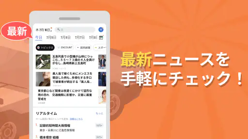 今日の話題 screenshot