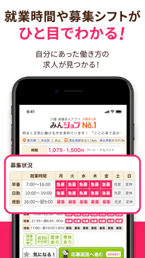 介護・看護(医療)の転職　『みんジョブ』介護求人数No.1 screenshot