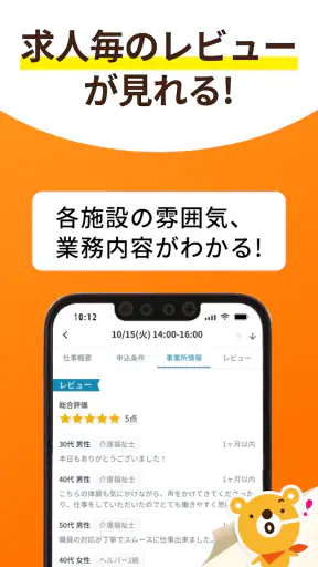 介護・看護・保育単発バイトアプリ「カイテク」スキマ求人探し screenshot