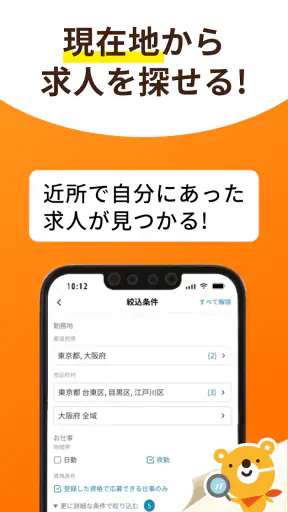 介護・看護・保育単発バイトアプリ「カイテク」スキマ求人探し screenshot
