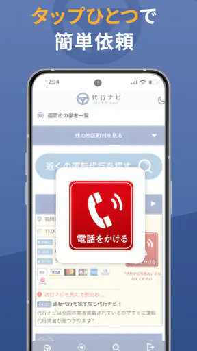 代行ナビ -運転代行検索アプリ- screenshot