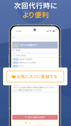 代行ナビ -運転代行検索アプリ- screenshot
