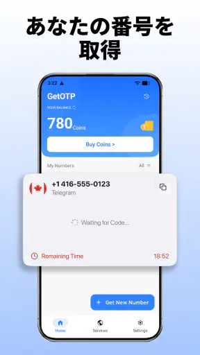 仮想電話番号・SMS - GetOTP screenshot
