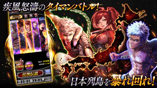 任侠伝　喧嘩上等！オンラインRPGゲーム screenshot