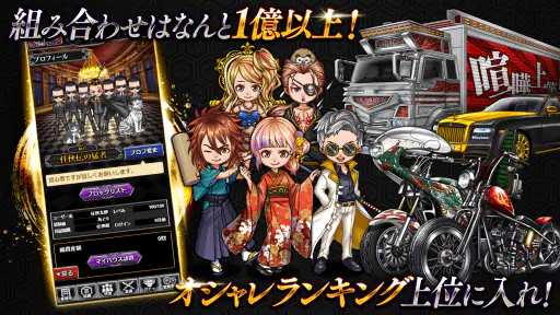 任侠伝　喧嘩上等！オンラインRPGゲーム screenshot