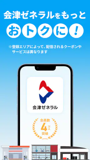会津ゼネラル公式アプリ screenshot
