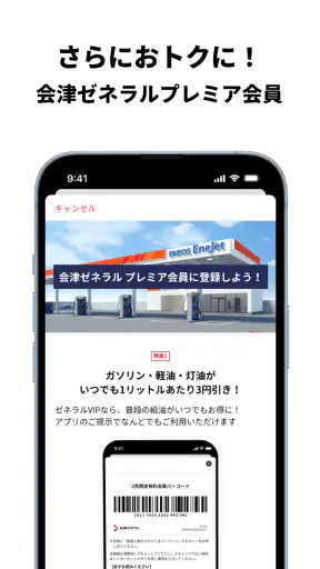 会津ゼネラル公式アプリ screenshot