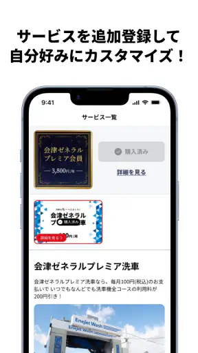 会津ゼネラル公式アプリ screenshot