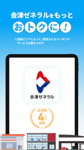 会津ゼネラル公式アプリ screenshot