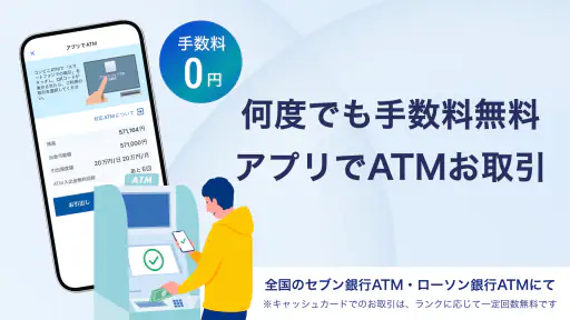 ドコモの銀行 ドコモSMTBネット銀行 -銀行の口座開設 screenshot