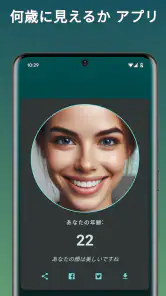何歳に見えますか? 私は 何歳だと思う? 年齢診断 何歳 screenshot