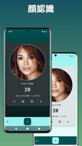 何歳に見えますか? 私は 何歳だと思う? 年齢診断 何歳 screenshot