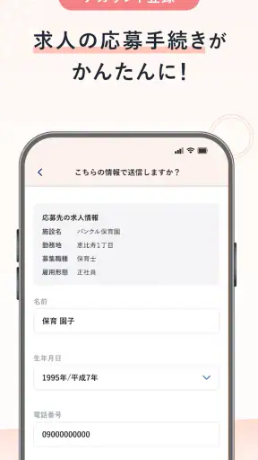 保育士の転職・求人情報アプリ【保育士バンク！】 screenshot