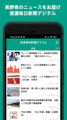 信濃毎日新聞デジタル screenshot