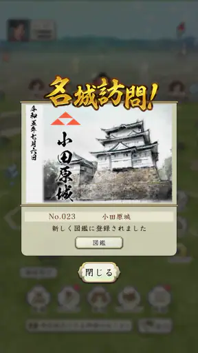 信長の野望 出陣 screenshot