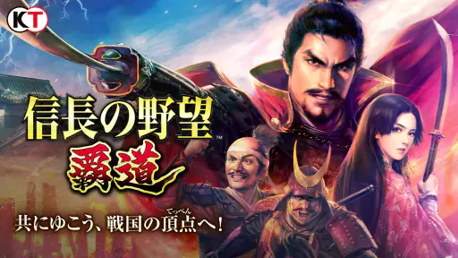信長の野望 覇道 screenshot