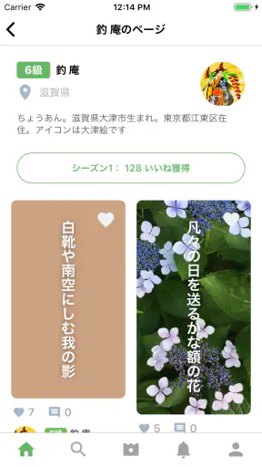 俳句てふてふ screenshot