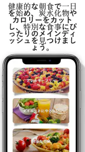 健康レシピ screenshot