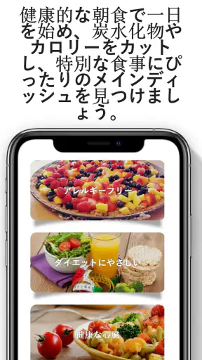 健康レシピ screenshot