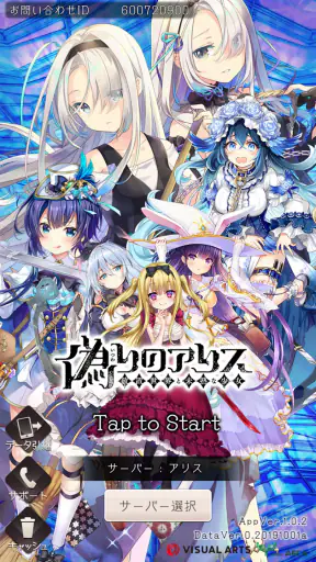 偽りのアリス screenshot