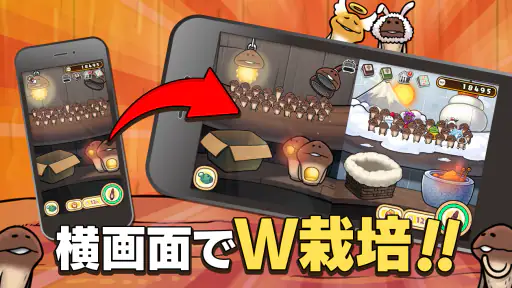 元祖 なめこ栽培キット - 癒しの放置＆育成ゲーム screenshot